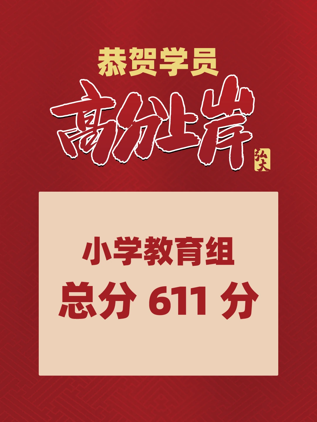 弘大学员高分上岸喜报（第 13 张）