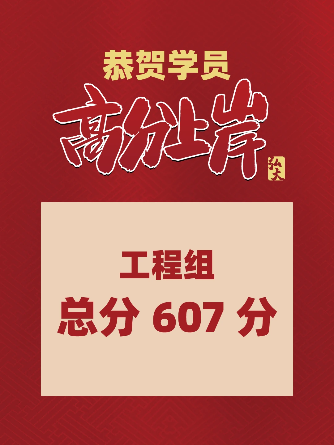 弘大学员高分上岸喜报（第 16 张）