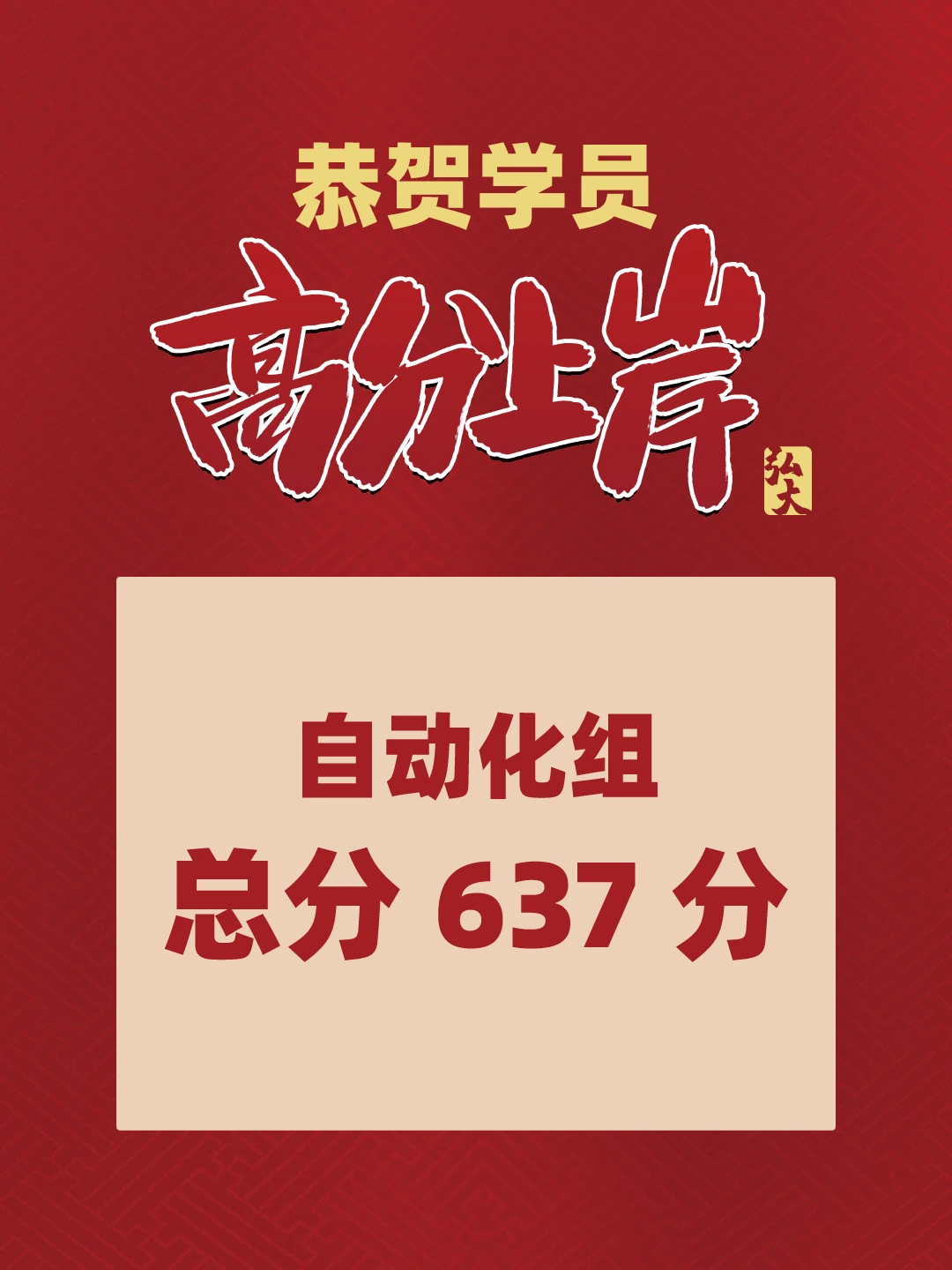 弘大学员高分上岸喜报（第 18 张）