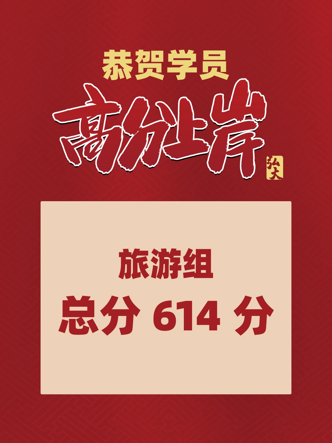 弘大学员高分上岸喜报（第 21 张）