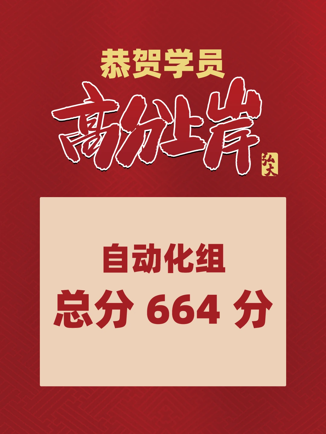 弘大学员高分上岸喜报（第 22 张）