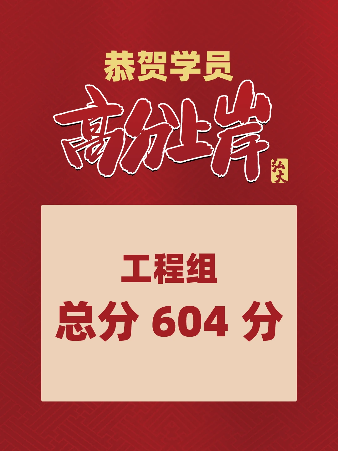 弘大学员高分上岸喜报（第 23 张）