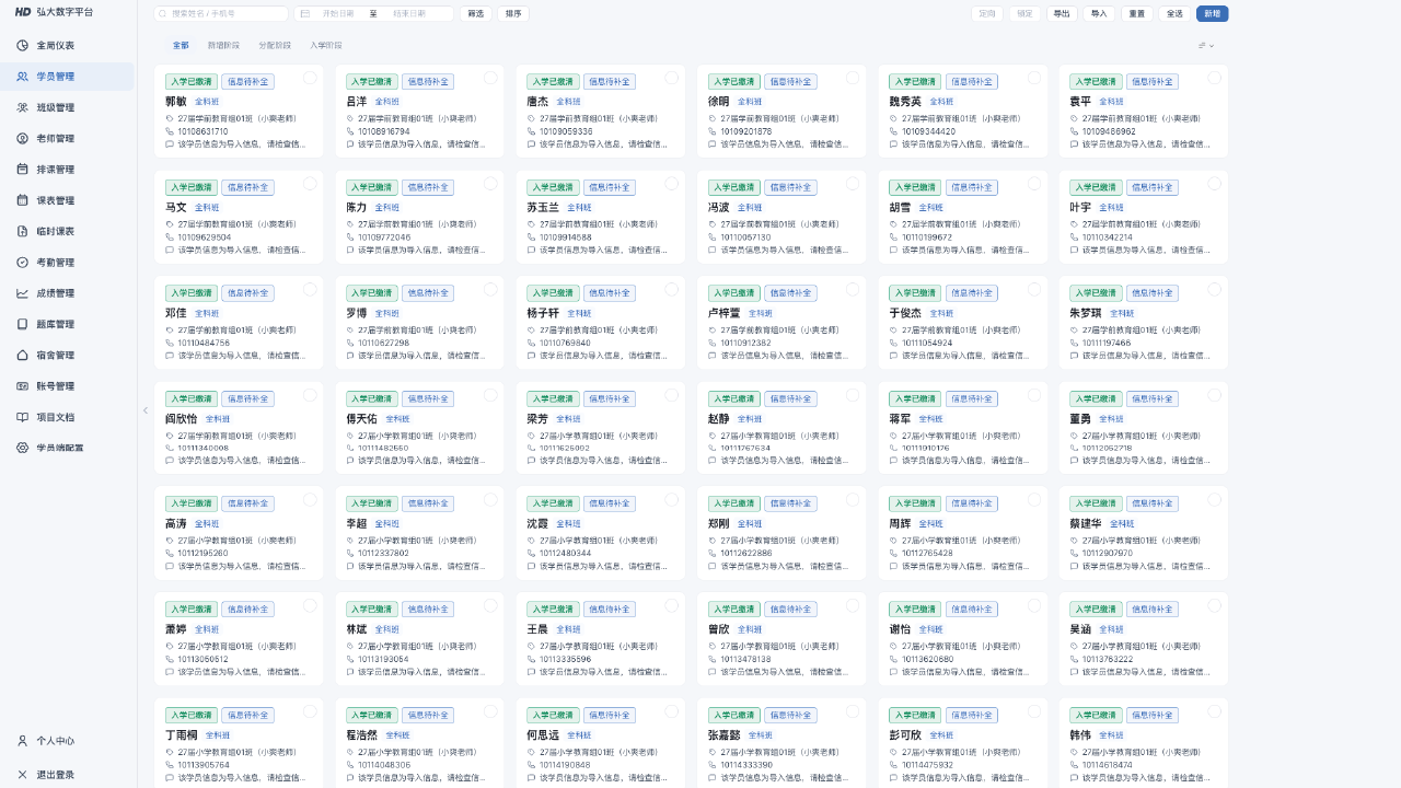 智慧学习系统