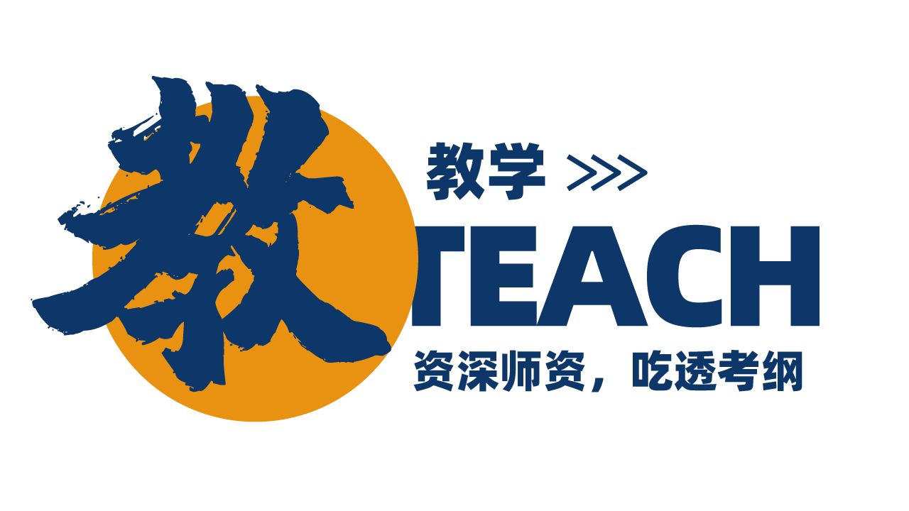 教学