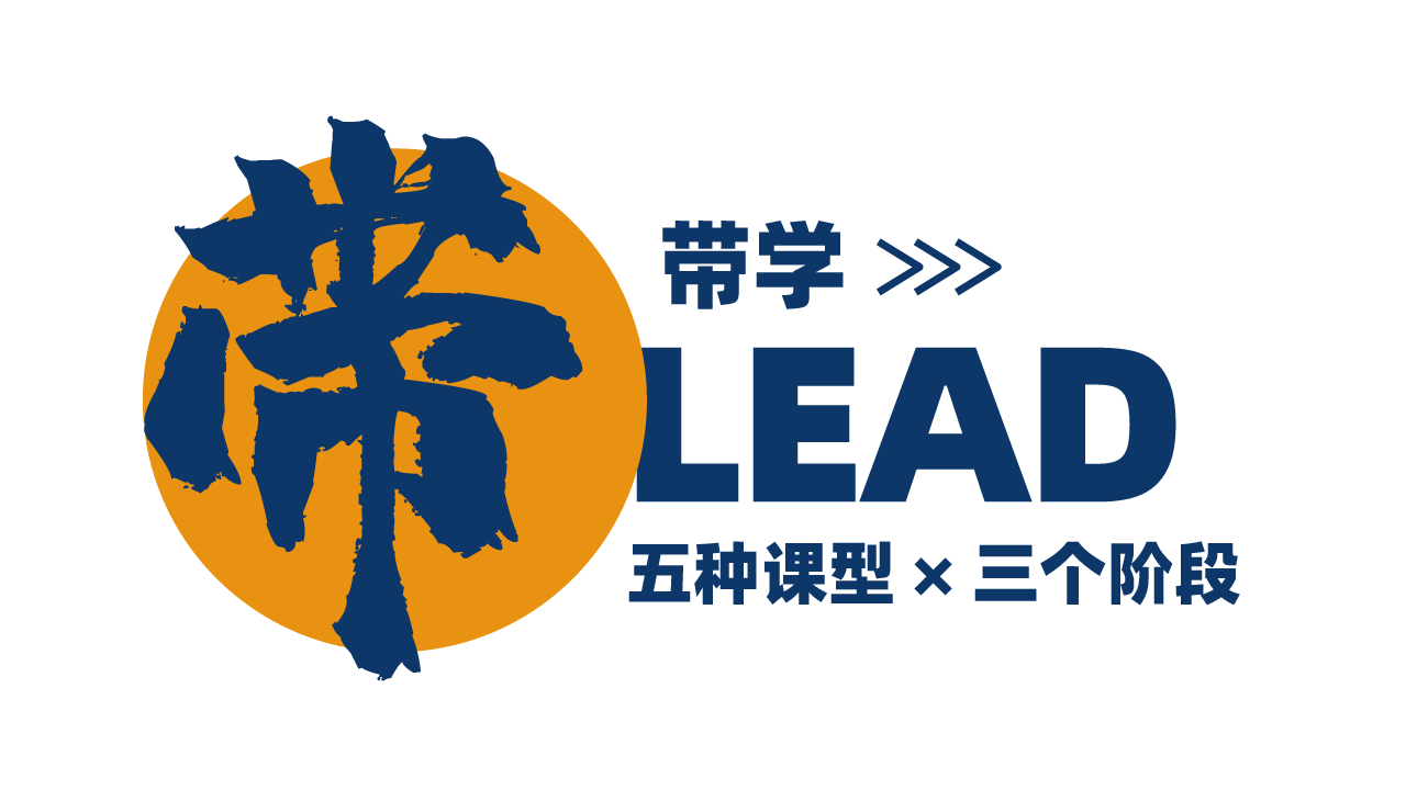 带学